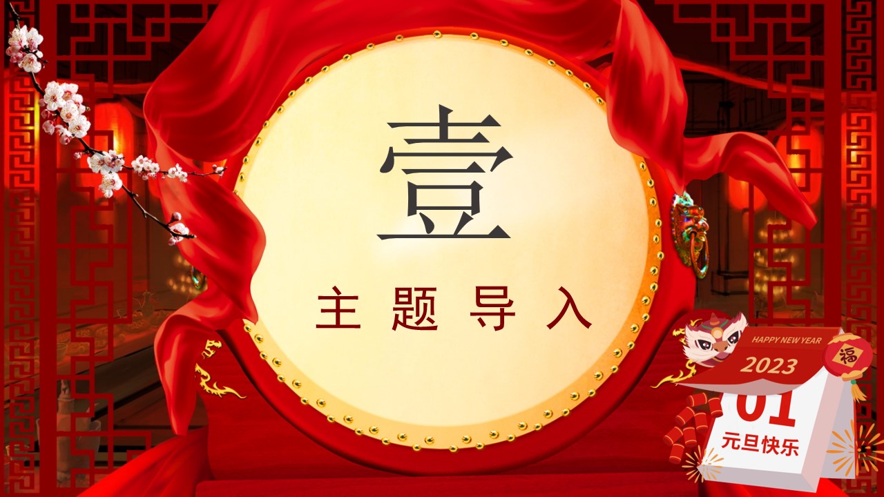 1698119514 50e3092c82ce78d - 《醒狮闹新春   欢乐中国年》新春醒狮主题展活动策划