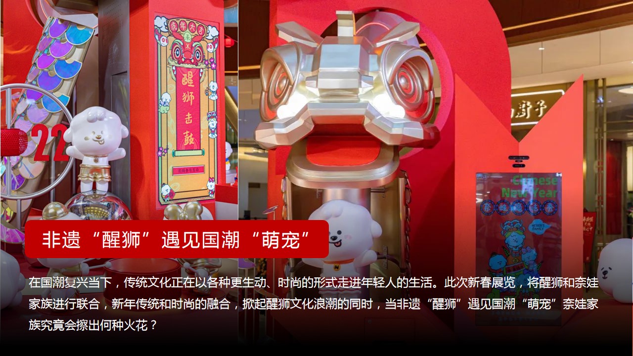 1698119544 d14efb4b491c1b2 - 《醒狮闹新春   欢乐中国年》新春醒狮主题展活动策划