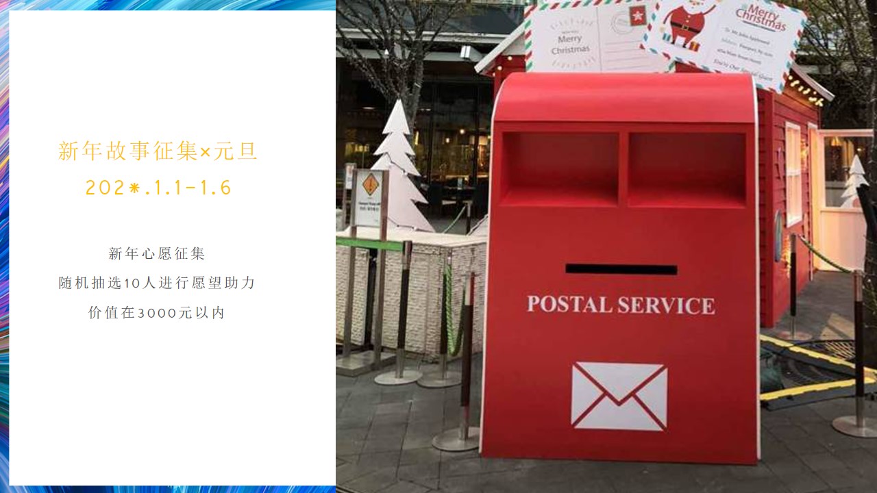 1698133995 b207e1016ea0a91 - 万象城全年PR创意活动提案