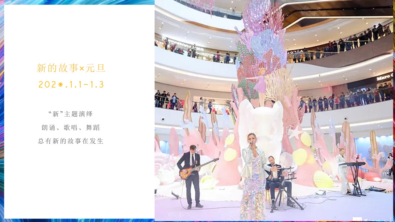 1698134011 d14efb4b491c1b2 - 万象城全年PR创意活动提案