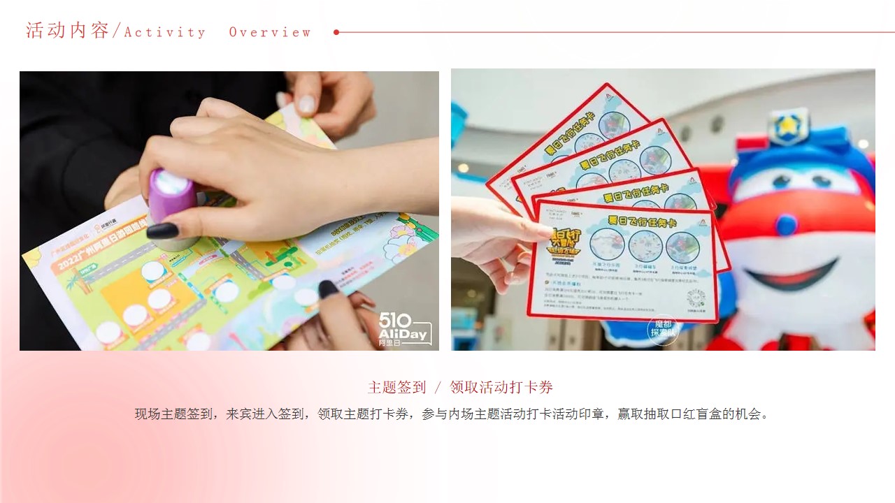 1698134275 42598eae9c79557 - 双十一暖场亲子互动游园盲盒打卡住宅楼盘暖场活动活动策划方案
