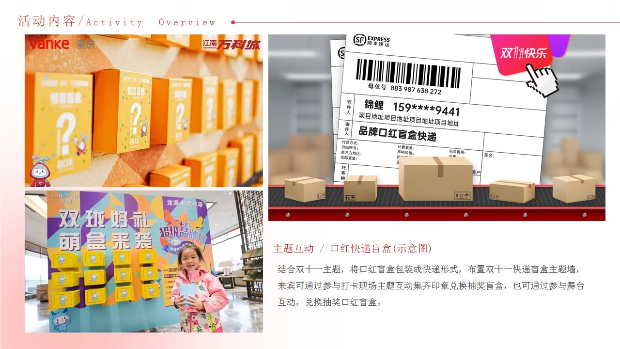 1698134282 d14efb4b491c1b2 - 双十一暖场亲子互动游园盲盒打卡住宅楼盘暖场活动活动策划方案