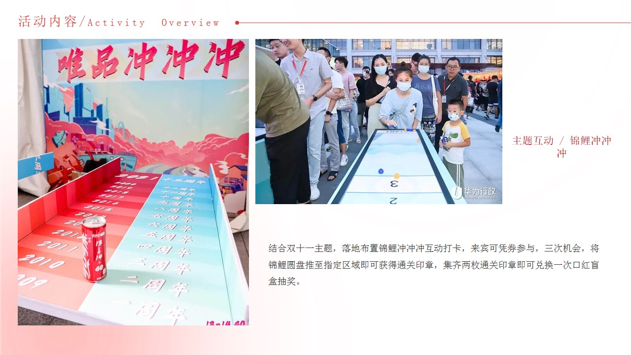 1698134295 0f927bc20e699d3 - 双十一暖场亲子互动游园盲盒打卡住宅楼盘暖场活动活动策划方案