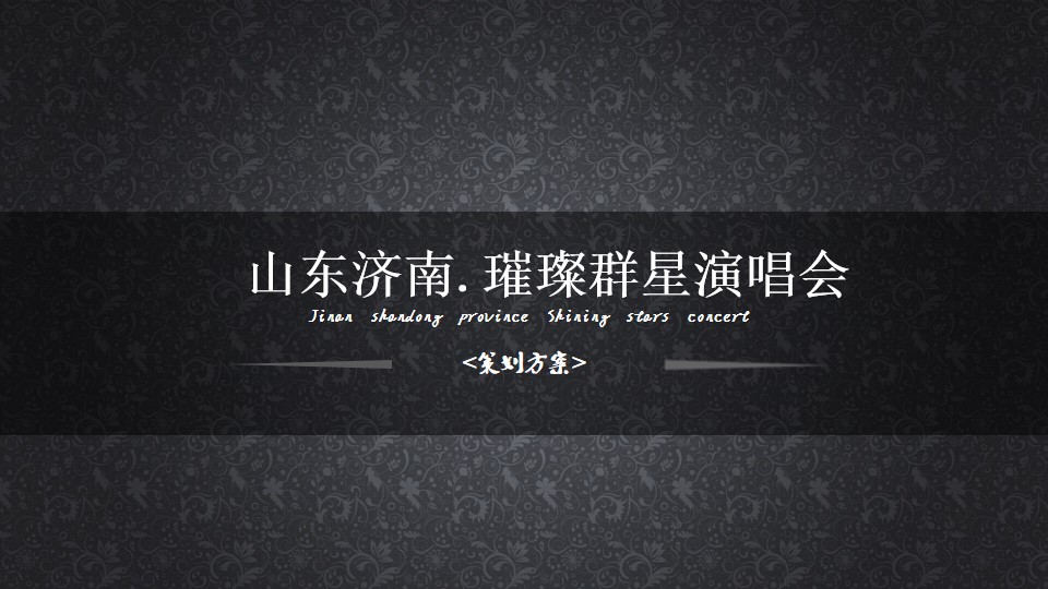 1698134330 561051a510bdcc5 - 山东旭辉.璀璨群星演唱会