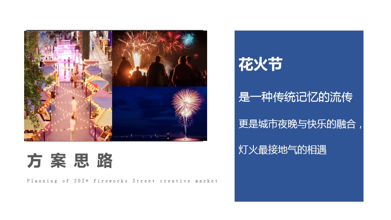 1698134633 dcfa053177d01f6 - 麓云国际新年花火节活动方案