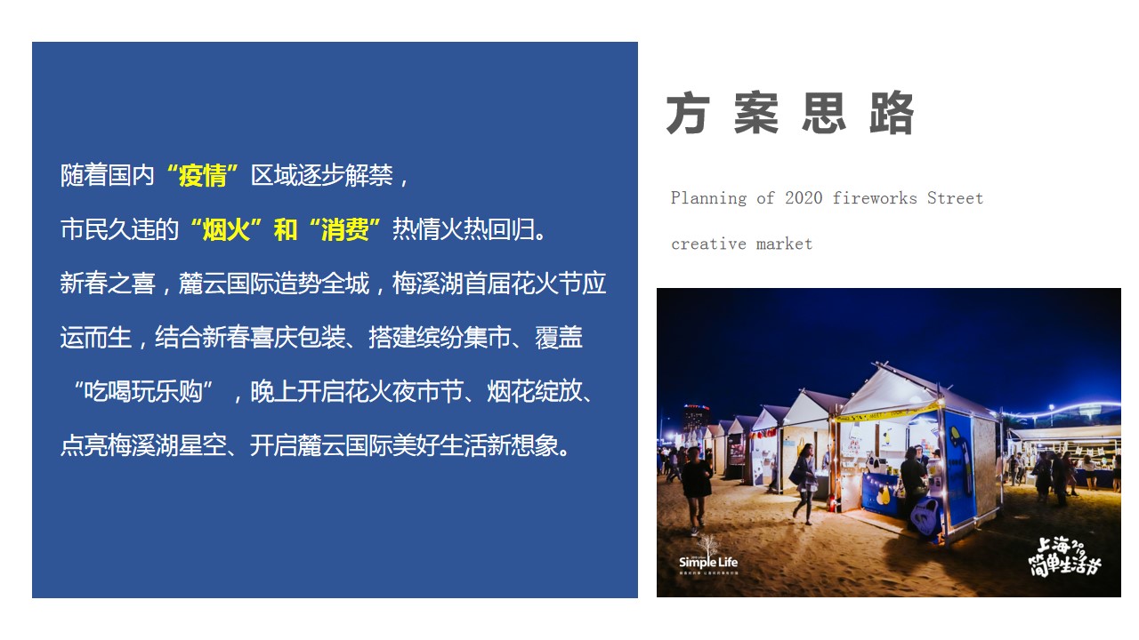 1698134639 a226fd4163bf13c - 麓云国际新年花火节活动方案