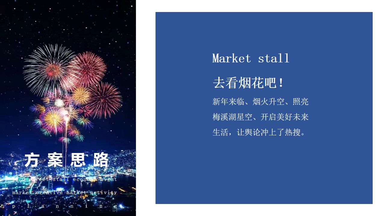 1698134646 b207e1016ea0a91 - 麓云国际新年花火节活动方案