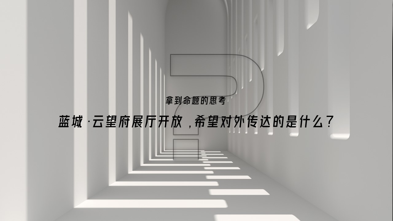 1698134807 50e3092c82ce78d - 蓝城【云望府】示范区开放活动方案