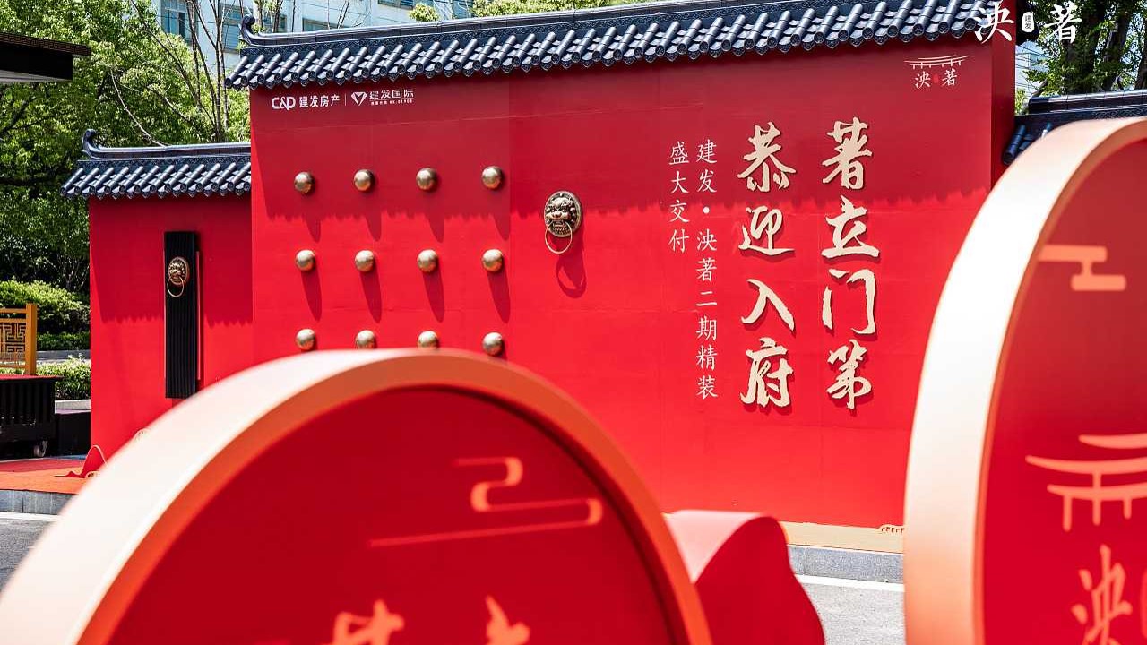 1698134920 dcfa053177d01f6 - 精品高清100P 盛大红色交付交房灵感图集 （中式、现代）