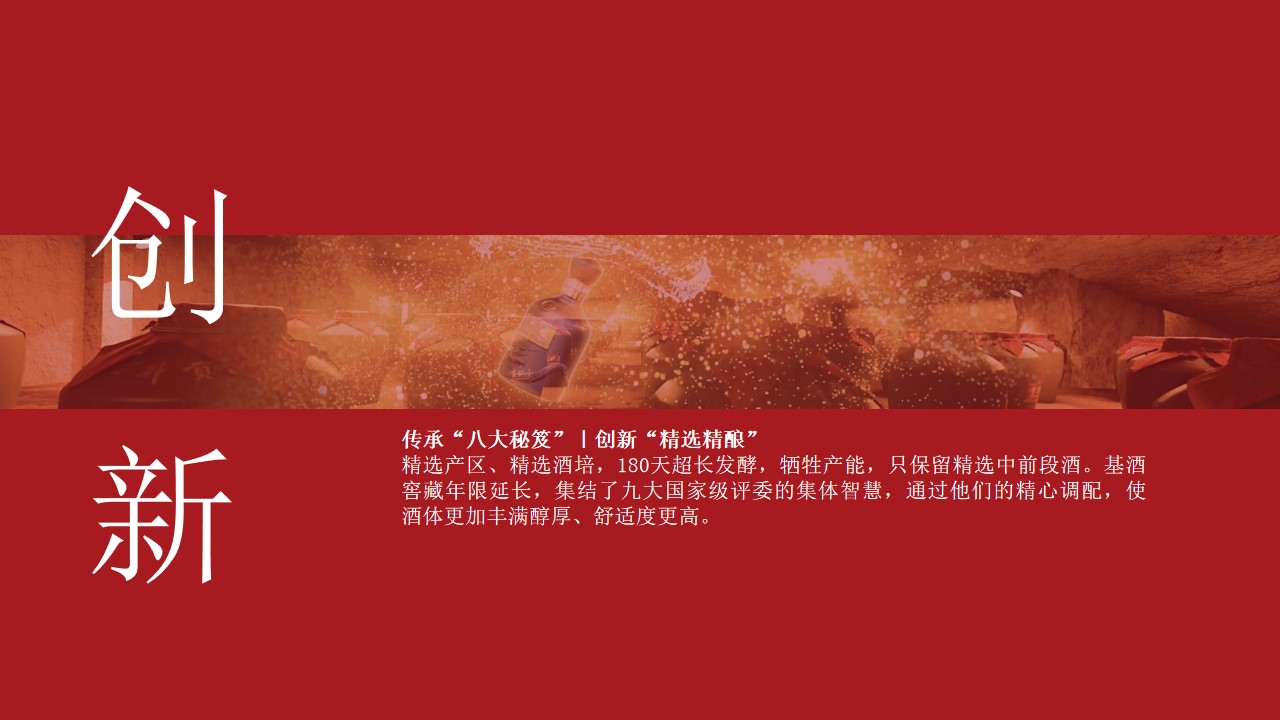 1698135265 b207e1016ea0a91 - 古井贡酒·年份原浆产品品鉴会活动策划案