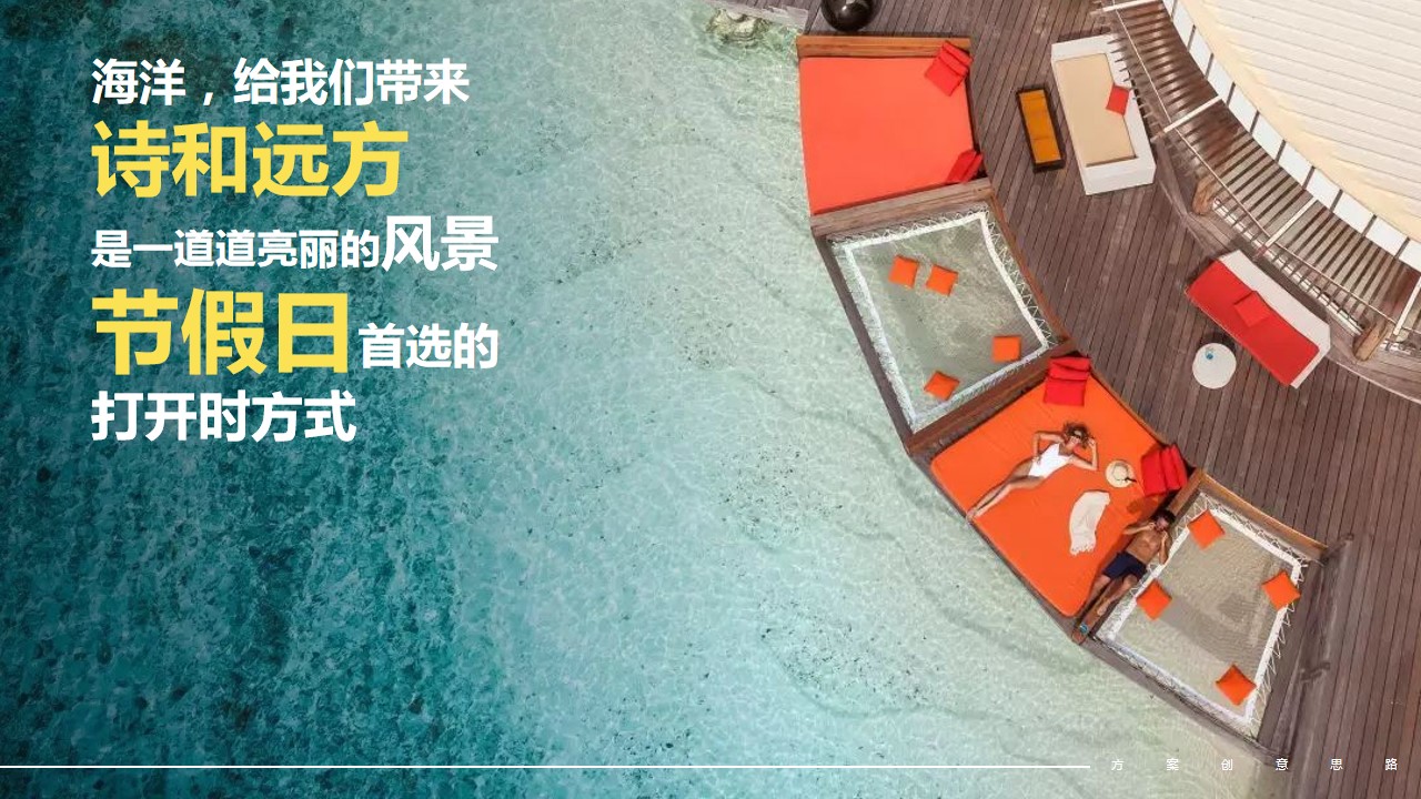 1698135334 50e3092c82ce78d - 房地产海洋系列假日风情包装方案