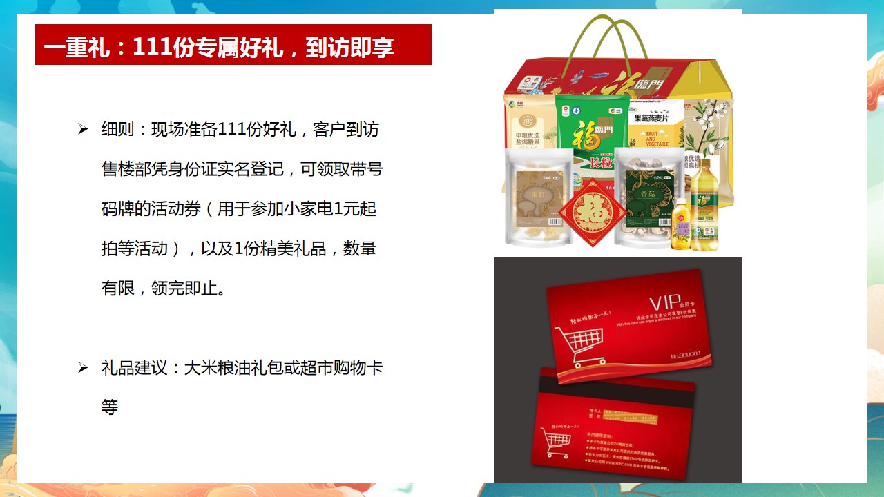 1698135616 0f927bc20e699d3 - 地产项目双十一营销活动方案