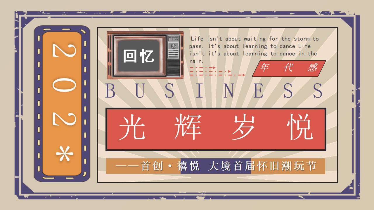 1698135646 561051a510bdcc5 - 地产项目首创·禧悦 大境国庆怀旧潮玩节活动方案