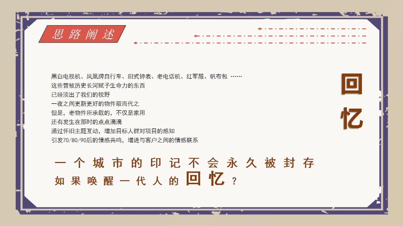 1698135666 dcfa053177d01f6 - 地产项目首创·禧悦 大境国庆怀旧潮玩节活动方案