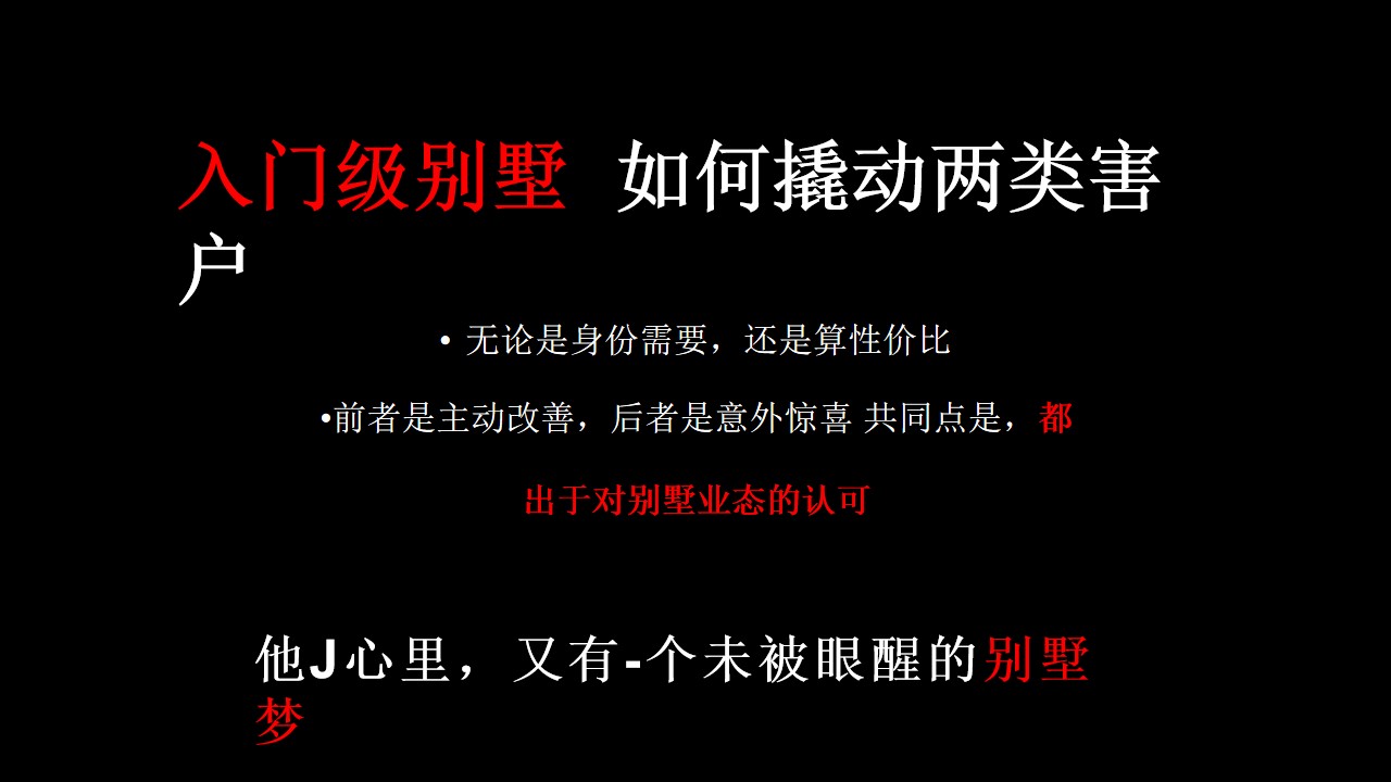 1698135875 42598eae9c79557 - 地产项目别墅品牌营销传播推广沟通策划方案