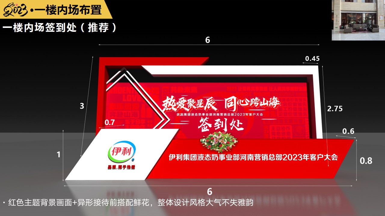 1698136232 d14efb4b491c1b2 - 2023年伊利液态奶事业部河南营销总部客户大会活动方案