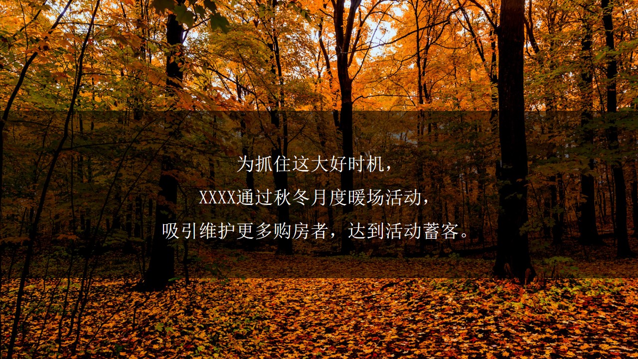 1698136677 dcfa053177d01f6 - 【立冬 秋冬 DIY】房地产十一月暖场活动策划方案