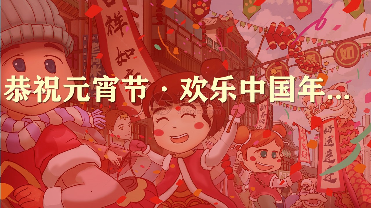 1698136796 42598eae9c79557 - 《新春乐宵遥·灯谜大家猜》2023年新春元宵节民俗系列活动