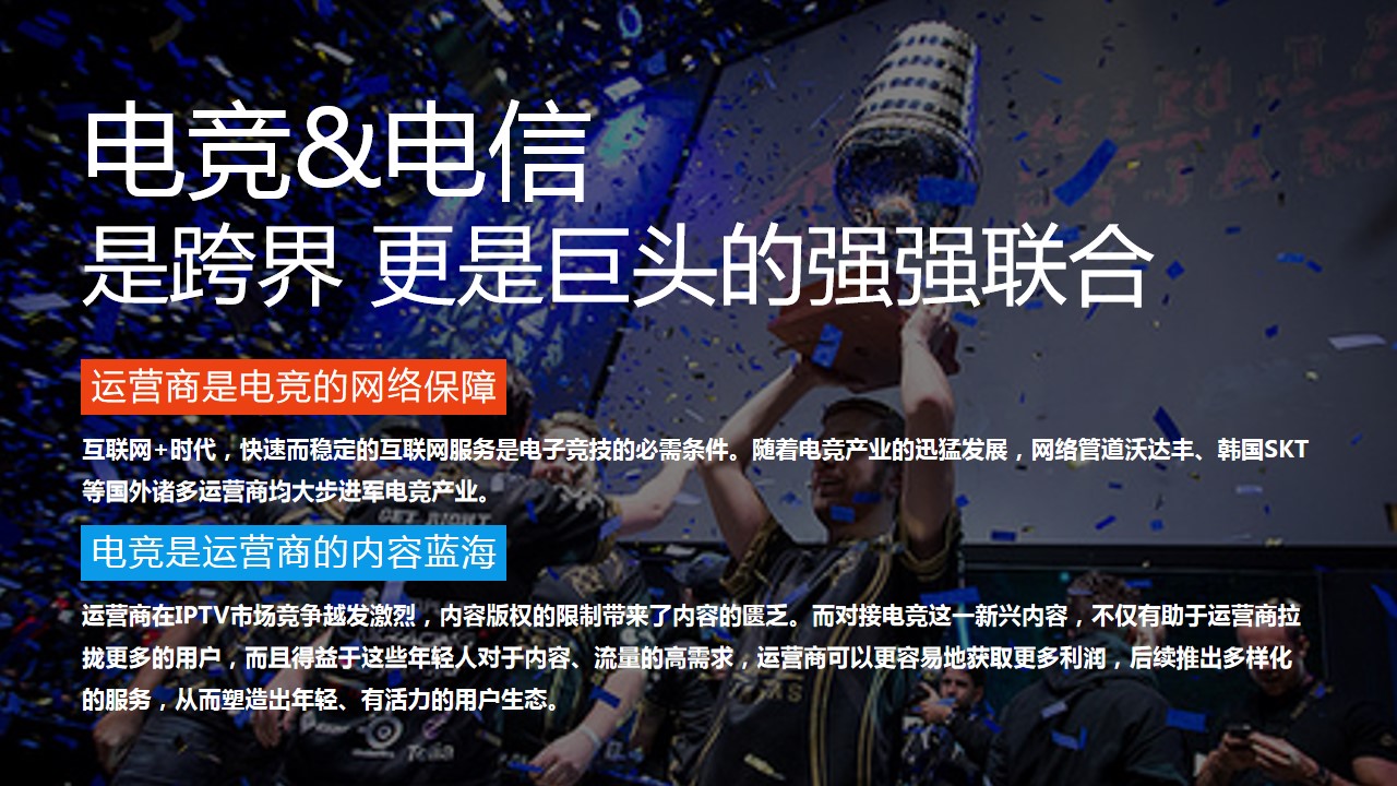 1698136886 a226fd4163bf13c - “为梦想，竞无止境”主题电竞嘉年华活动策划案