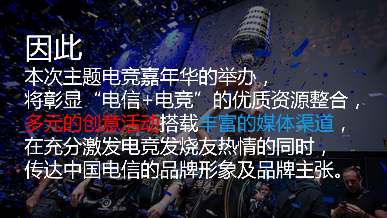 1698136895 b207e1016ea0a91 - “为梦想，竞无止境”主题电竞嘉年华活动策划案
