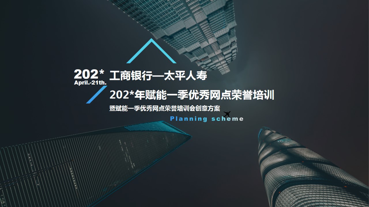 1698217374 561051a510bdcc5 - 太平人寿2022年业务推动会议