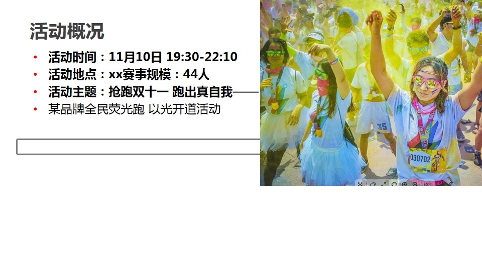 1698218176 a226fd4163bf13c - 全民荧光夜跑 以光开道主题双十一荧光夜跑活动策划方案