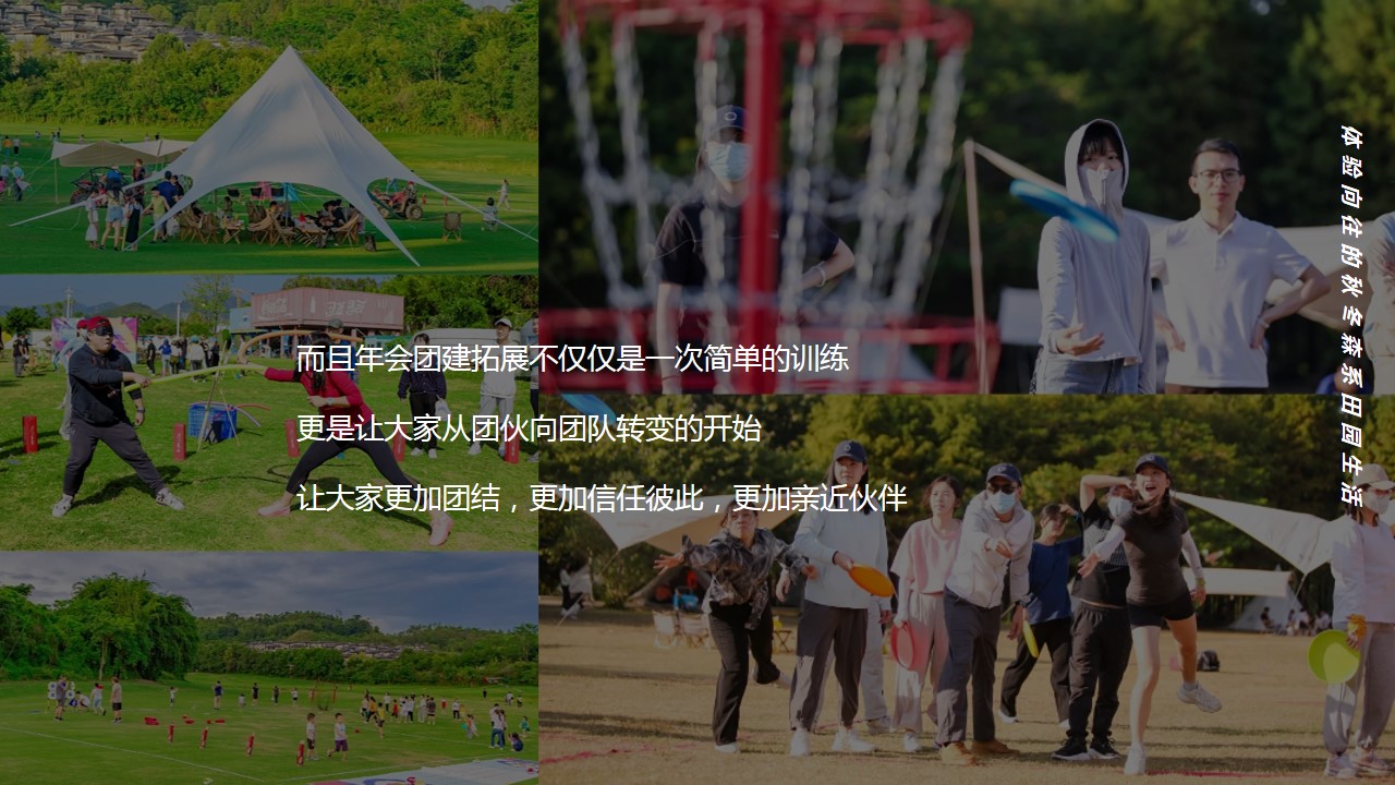 1698225306 50e3092c82ce78d - 秋冬日森系田园趣秋游主题年会团建活动策划案