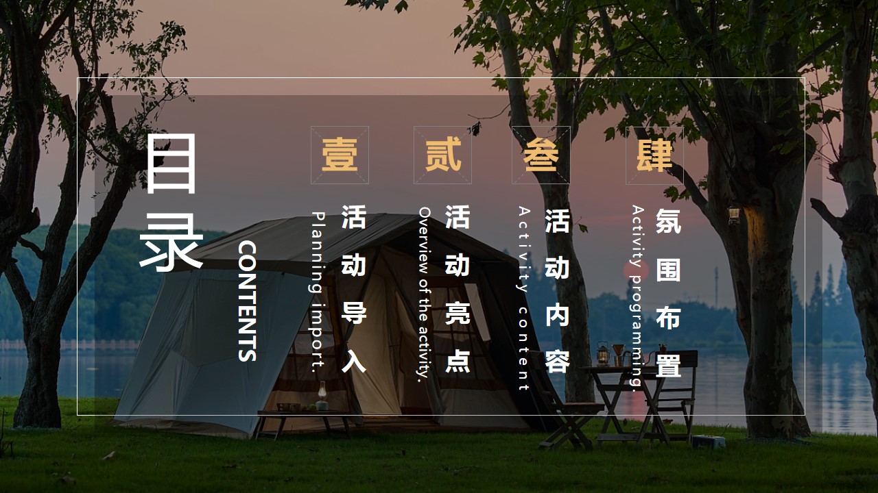 1698225320 a226fd4163bf13c - 秋冬日森系田园趣秋游主题年会团建活动策划案