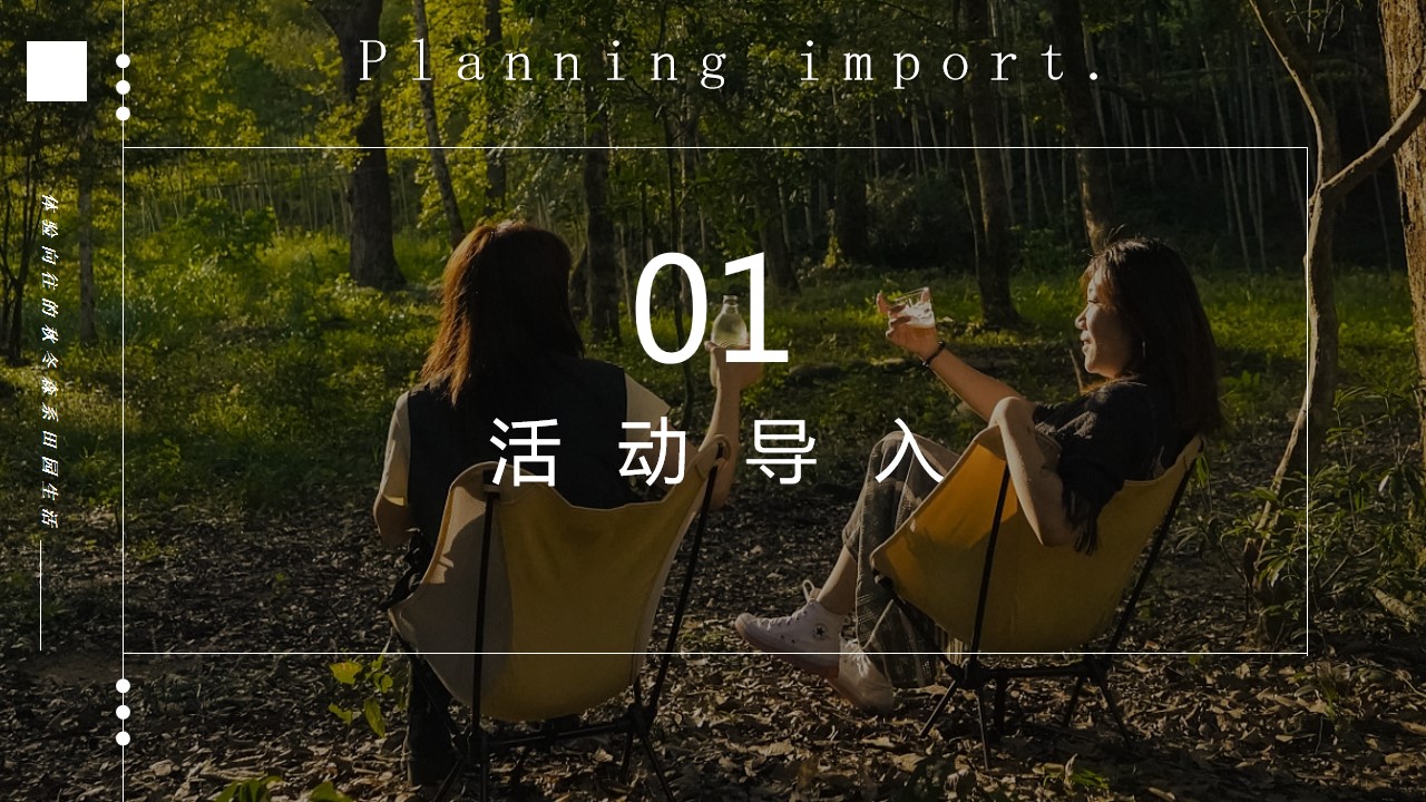 1698225328 b207e1016ea0a91 - 秋冬日森系田园趣秋游主题年会团建活动策划案