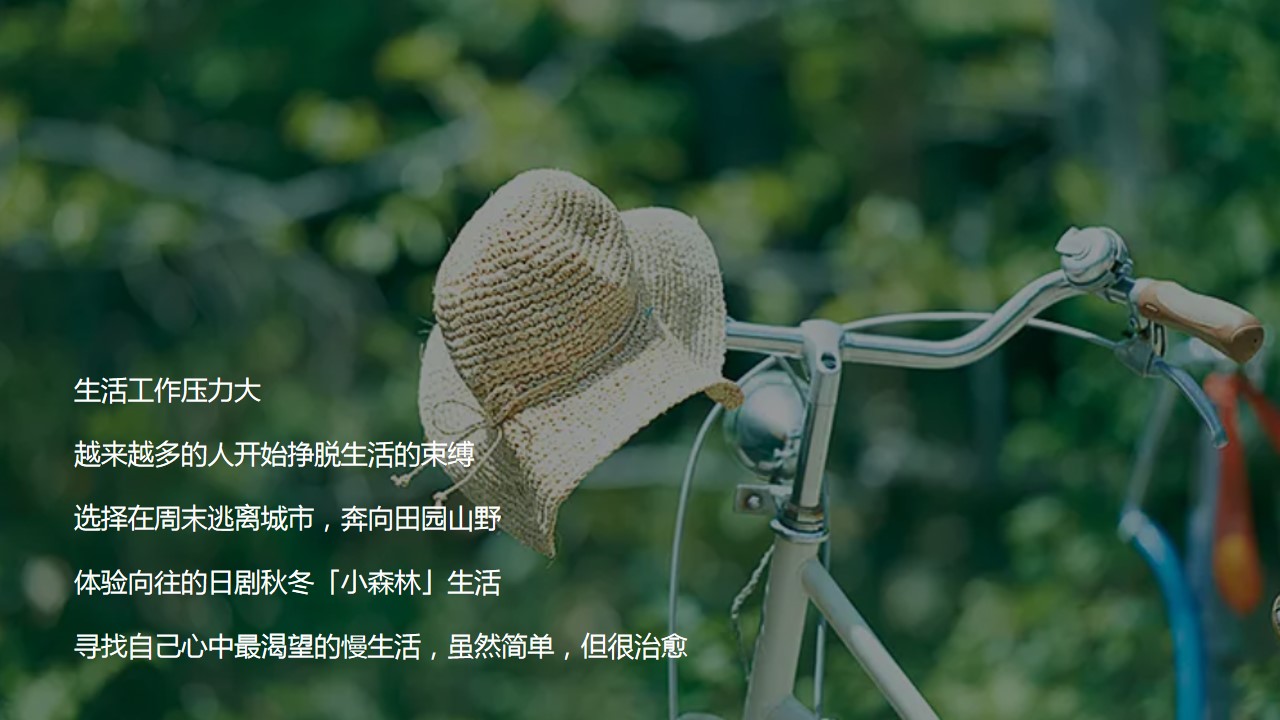 1698225335 42598eae9c79557 - 秋冬日森系田园趣秋游主题年会团建活动策划案