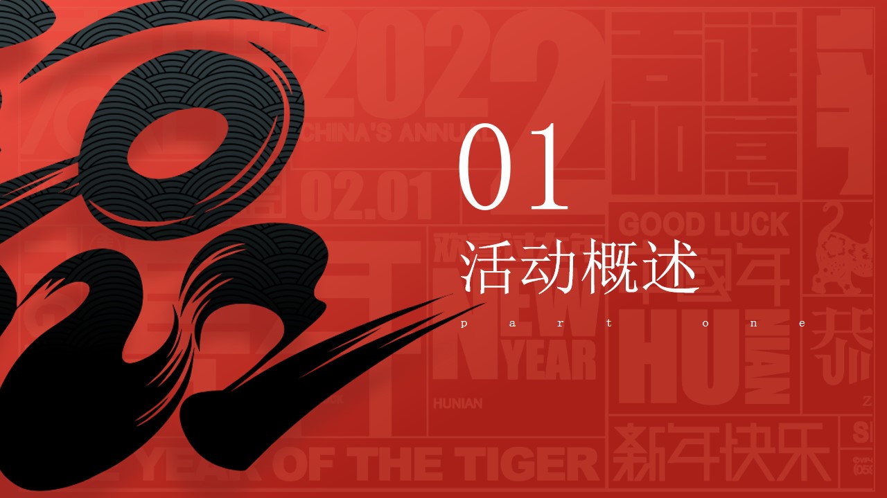 1698225495 50e3092c82ce78d - 企业集团新春年会颁奖晚宴晚会-活动方案