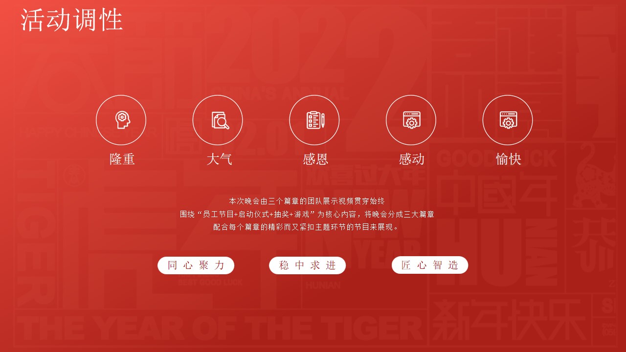 1698225522 42598eae9c79557 - 企业集团新春年会颁奖晚宴晚会-活动方案