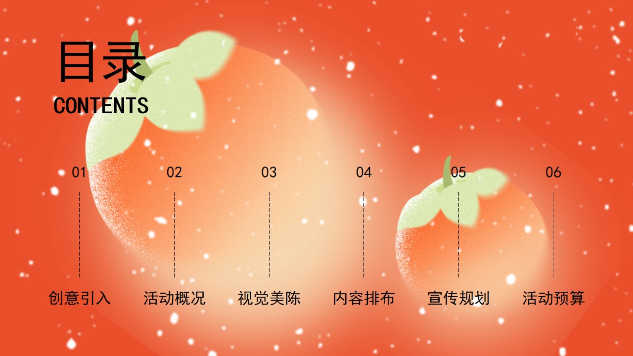 1698226928 a5edf932cf9929b - 好柿发生春节丰收节市集活动方案