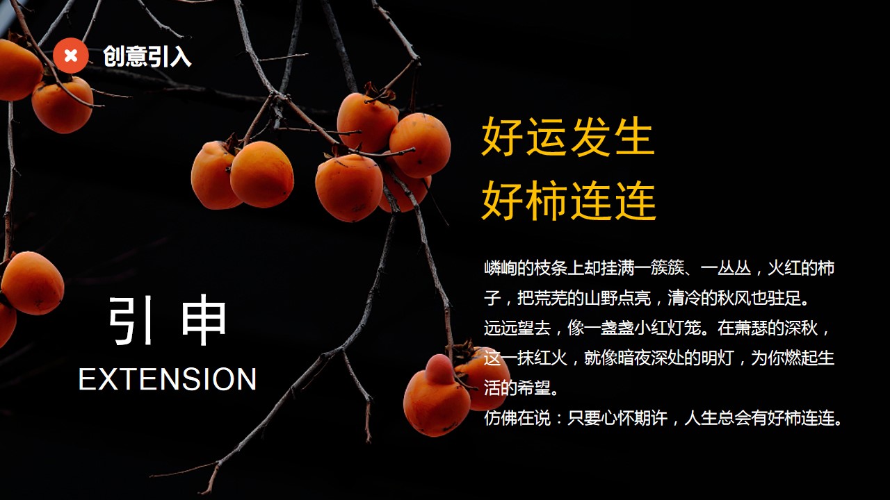 1698226947 a226fd4163bf13c - 好柿发生春节丰收节市集活动方案