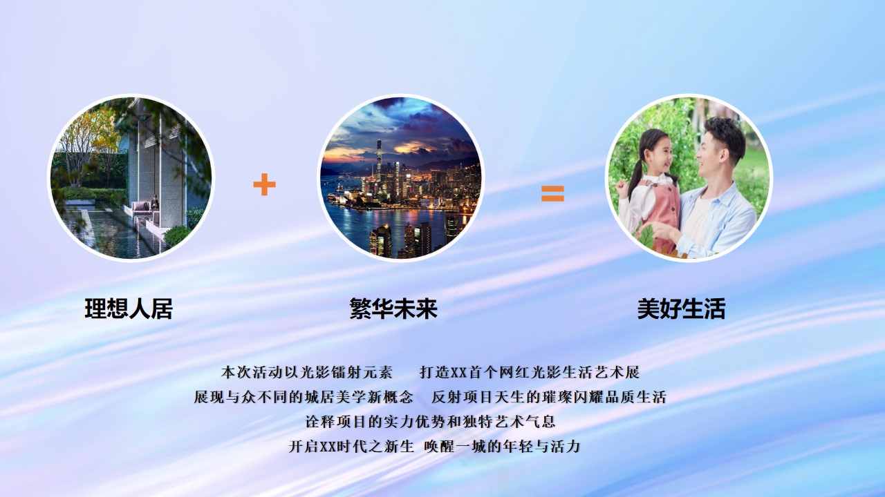 1698227033 a226fd4163bf13c - 房地产项目光影镭射主题营销中心闪耀开幕策划方案