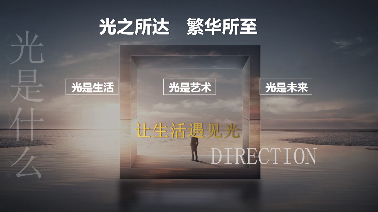 1698227039 b207e1016ea0a91 - 房地产项目光影镭射主题营销中心闪耀开幕策划方案