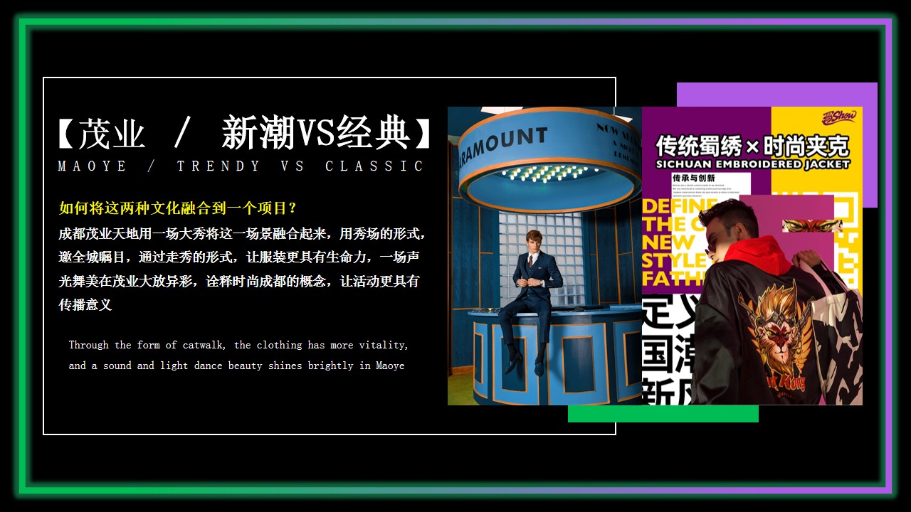 1698312258 42598eae9c79557 - 有茂有young·秀韵新潮茂业天地新潮VS经典惊艳大秀