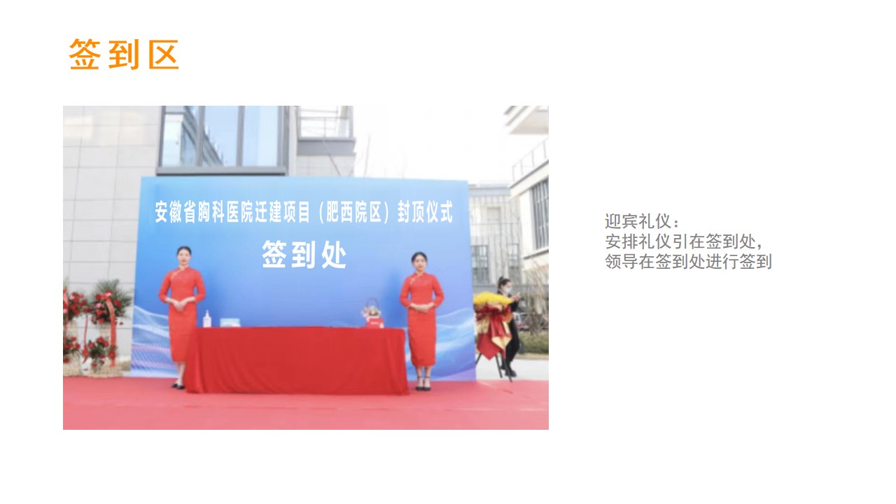 1698312381 dcfa053177d01f6 - 医院封顶仪式方案
