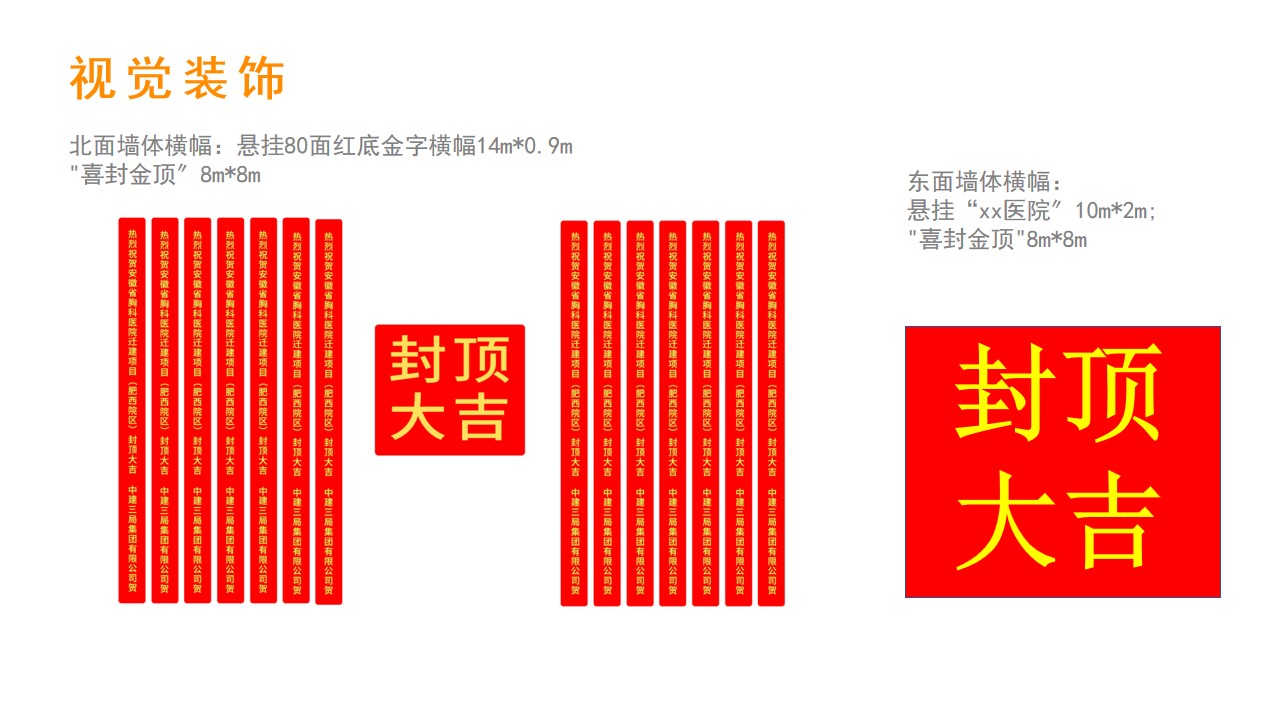 1698312437 0f927bc20e699d3 - 医院封顶仪式方案