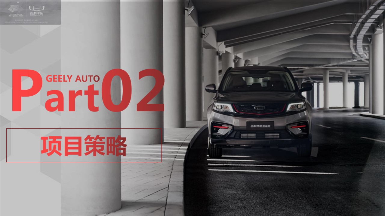 1698370494 a226fd4163bf13c - 赛场即主场—吉利博越亚运版上市品鉴会