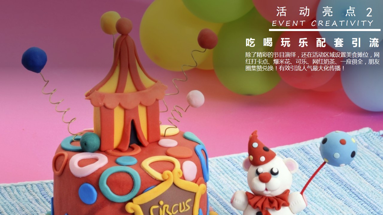 1698370950 d14efb4b491c1b2 - 某地产项目马戏团主题嘉年华活动方案