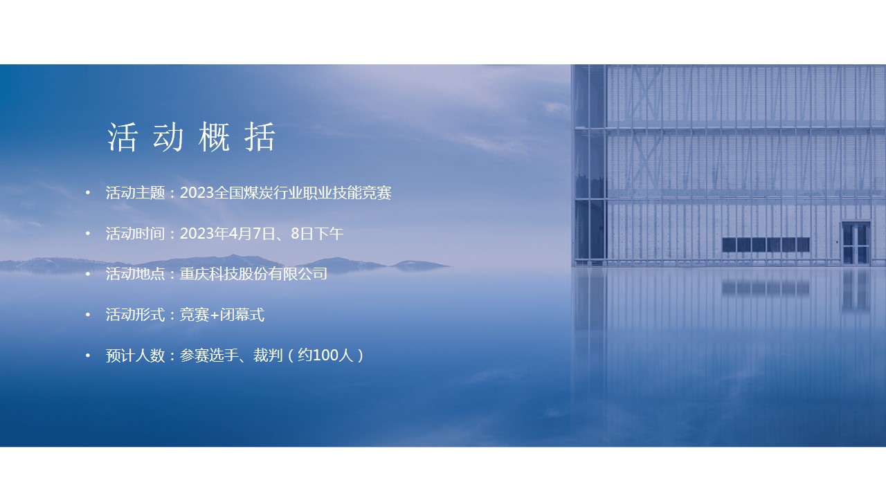 1698371025 dcfa053177d01f6 - 科技公司技能大赛活动方案
