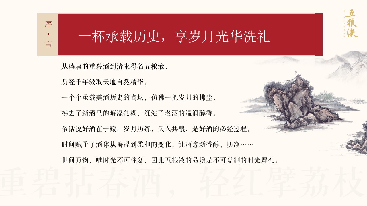 1698372339 b207e1016ea0a91 - 2023五粮液白酒集团SVIP臻享品鉴会创意提案