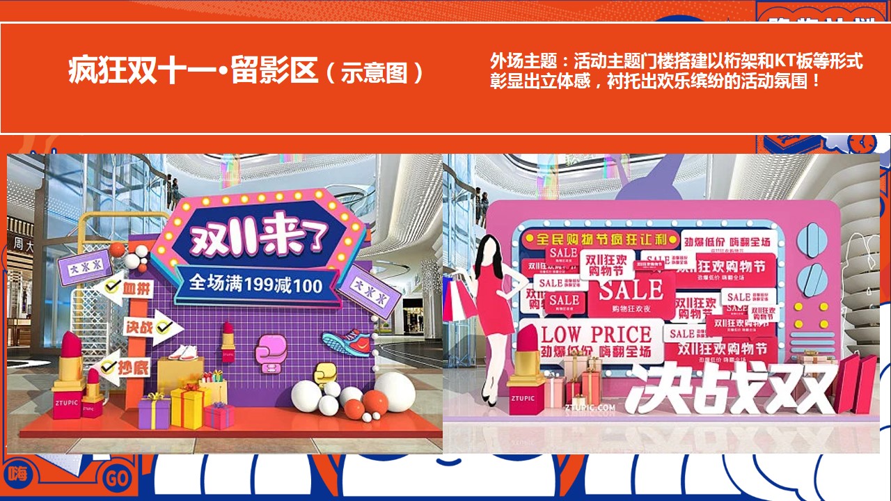 1698372609 0f927bc20e699d3 - 《疯狂双十一·嗨爆购物节》2024年双十一购物节活动方案