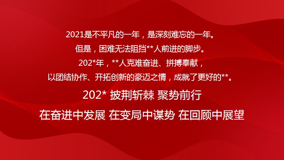 1698385589 b207e1016ea0a91 - 制造业企业年会策划方案（含节目创意）