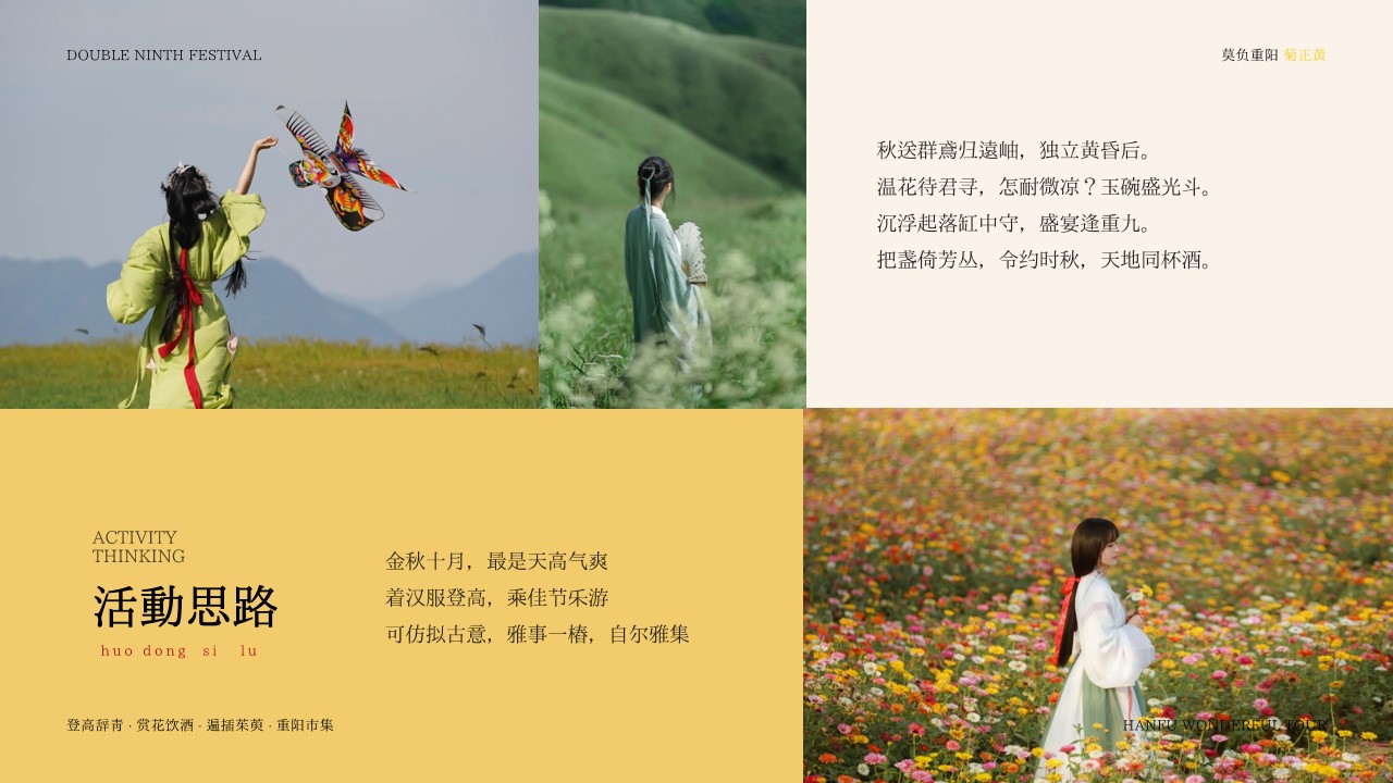 1698386320 a226fd4163bf13c - 莫负重阳菊正黄汉服市集游园活动策划方案