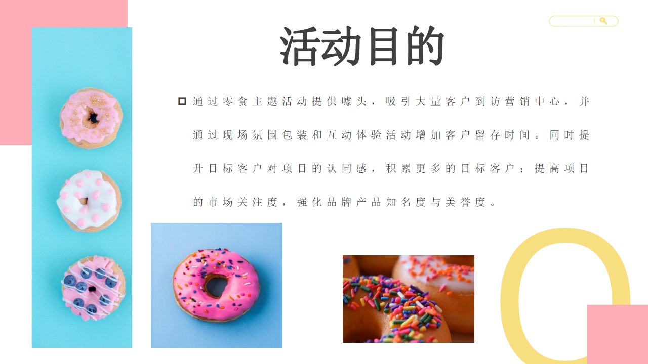 1698387310 a226fd4163bf13c - 地产项目零食主题（零食大作战，欢乐大派送）周末暖场活动方案