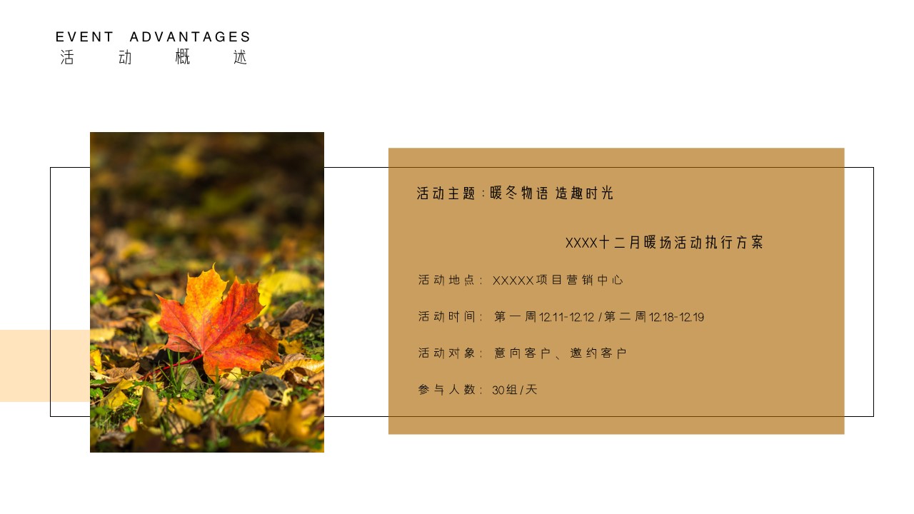1698387414 dcfa053177d01f6 - 地产项目12月暖场冬季暖场活动策划执行方案