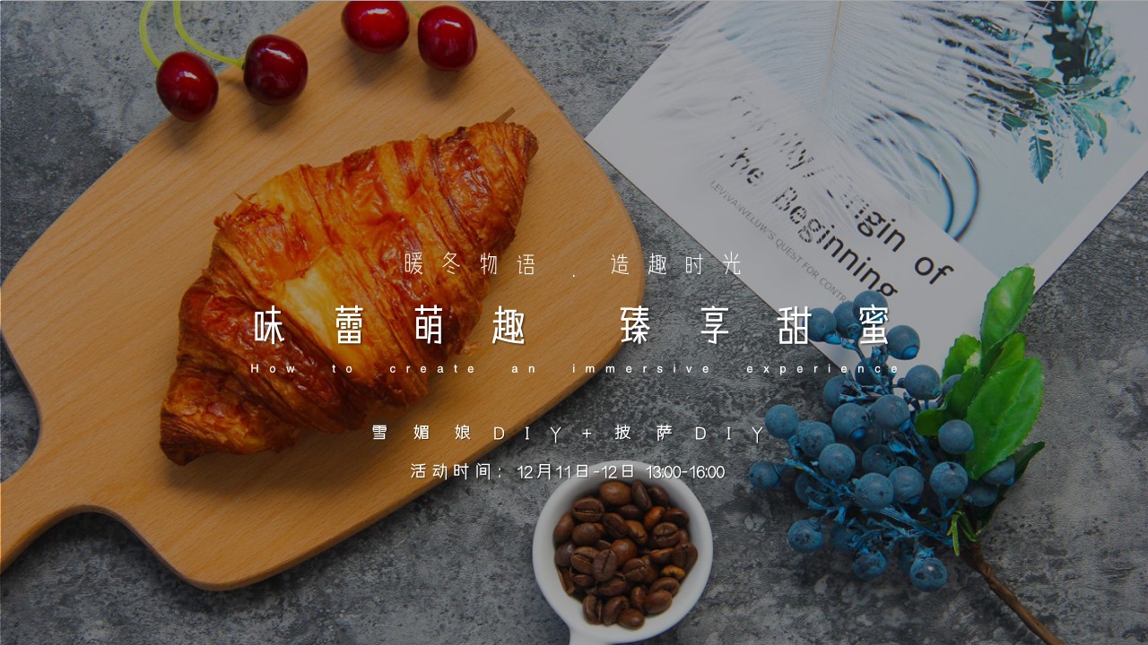 1698387430 b207e1016ea0a91 - 地产项目12月暖场冬季暖场活动策划执行方案