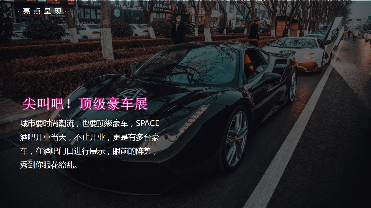 1698387641 0f927bc20e699d3 - SPACE酒吧开业庆典